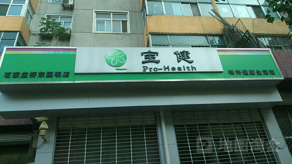 德宏最新宝健保健品国家认可吗方法分析(最方便真实的德宏宝健保健品是直销产品吗?方法)
