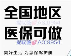 德宏最新急用钱套医保卡联系方式24小时方法分析(最方便真实的德宏急用钱套医保卡联系方式24小时能报销吗方法)