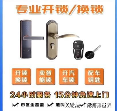 德宏最新24小时上门开锁电话方法分析(最方便真实的德宏24小时上门开锁公司电话附近地址方法)
