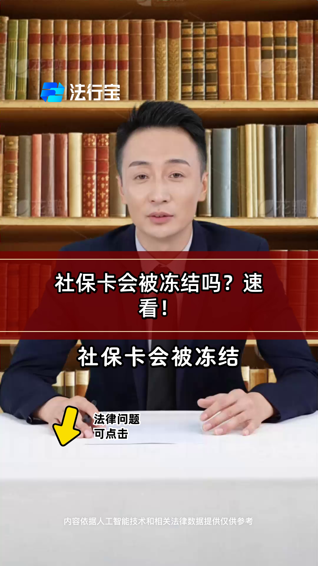 德宏最新老赖的社保卡会冻结吗方法分析(最方便真实的德宏法院把救命医保卡冻结了方法)