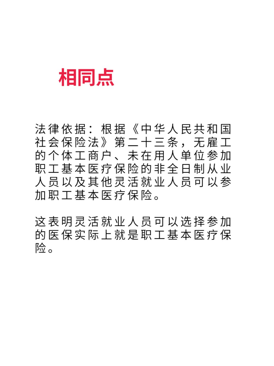 德宏最新灵活就业医保8%和5%区别方法分析(最方便真实的德宏灵活就业人员医保交费5%和9%有什么区别方法)