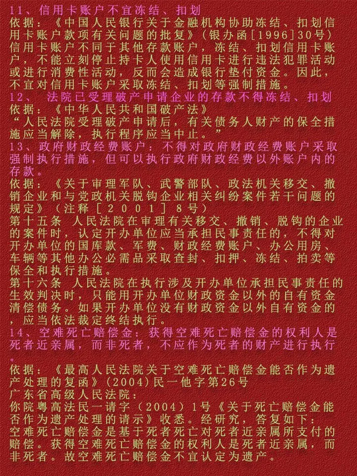 德宏最新法院不冻结二类卡方法分析(最方便真实的德宏法院不冻结二类卡,工资卡方法)