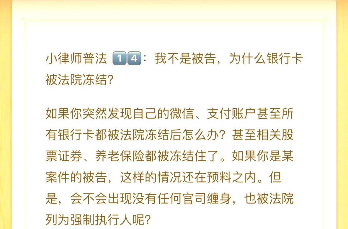 德宏最新法院冻结银行卡医保卡会被冻结吗方法分析(最方便真实的德宏法院冻结银行卡医保卡会被冻结吗怎么办方法)