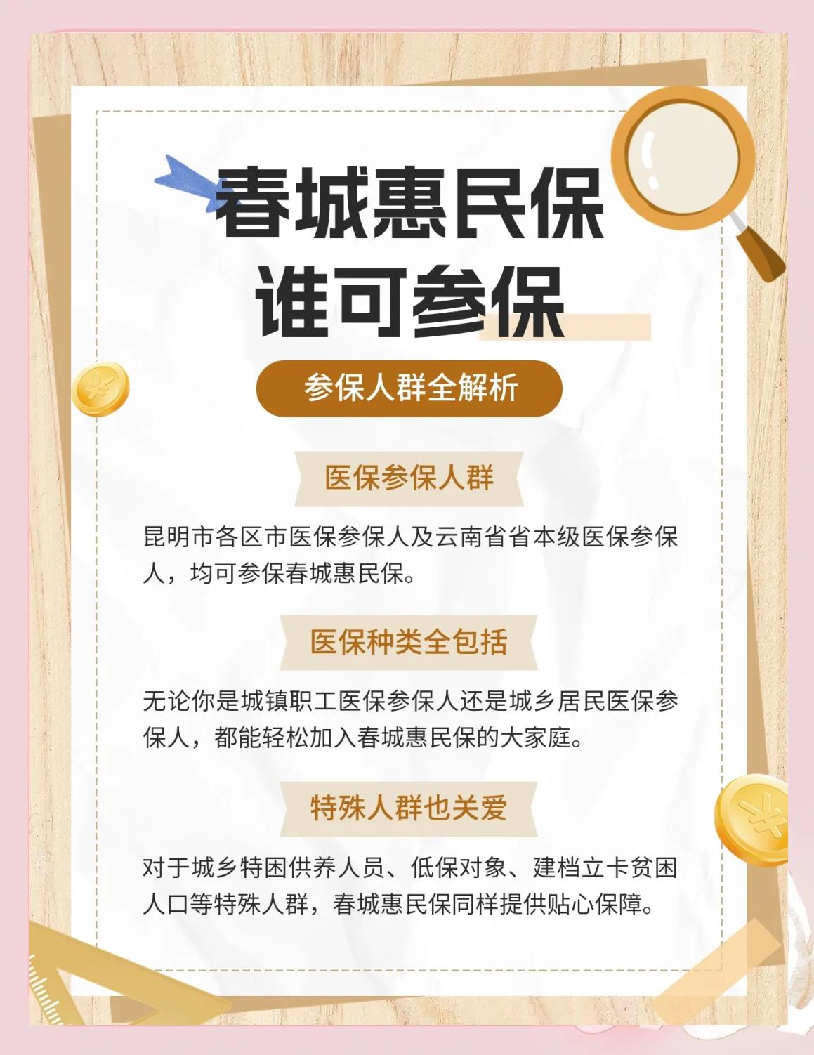 德宏最新惠民保为什么直接从医保里扣方法分析(最方便真实的德宏惠民保为什么直接从医保里扣钱方法)