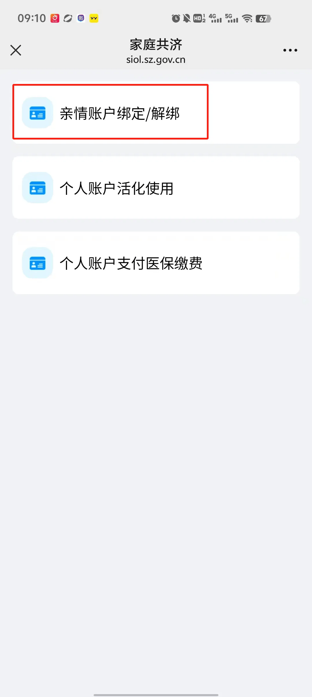 德宏最新深圳医保个人账户提取方法分析(最方便真实的德宏2020年深圳医保卡提现方法)