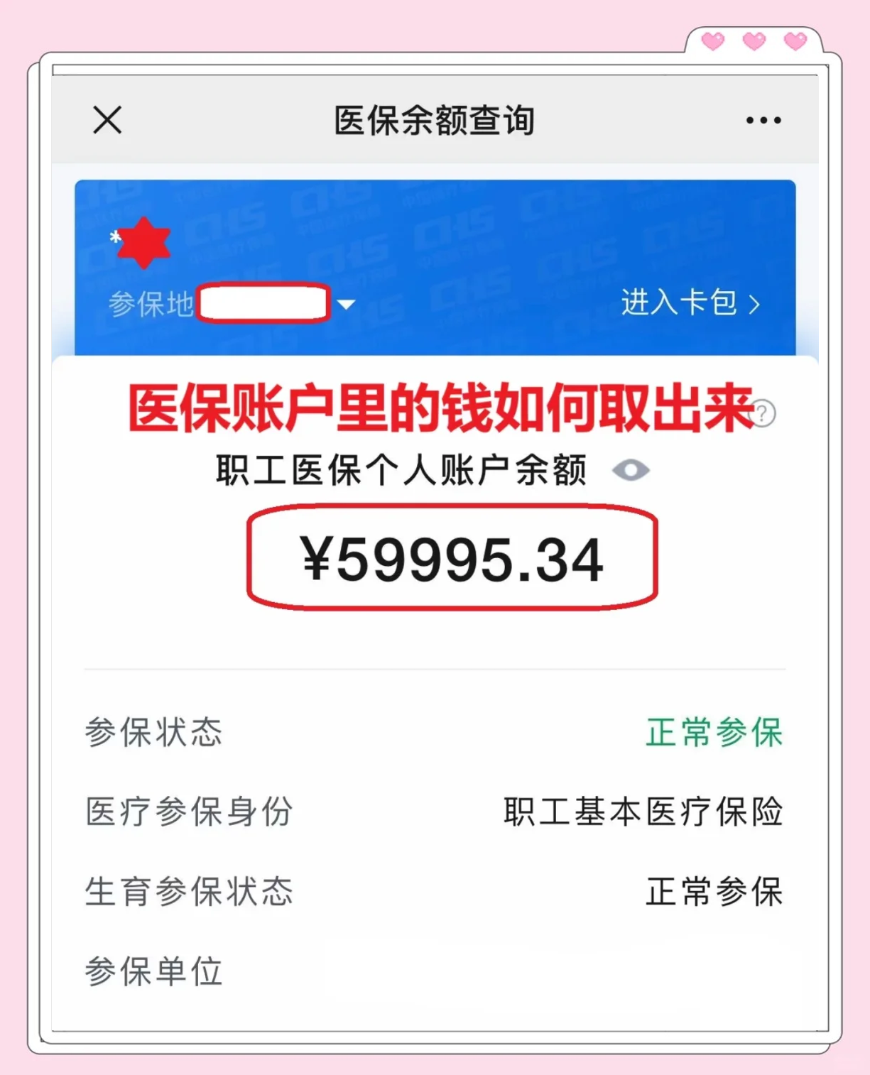 德宏最新为什么尽量别用医保卡里的钱方法分析(最方便真实的德宏为什么尽量别用医保卡里的钱,评论方法)