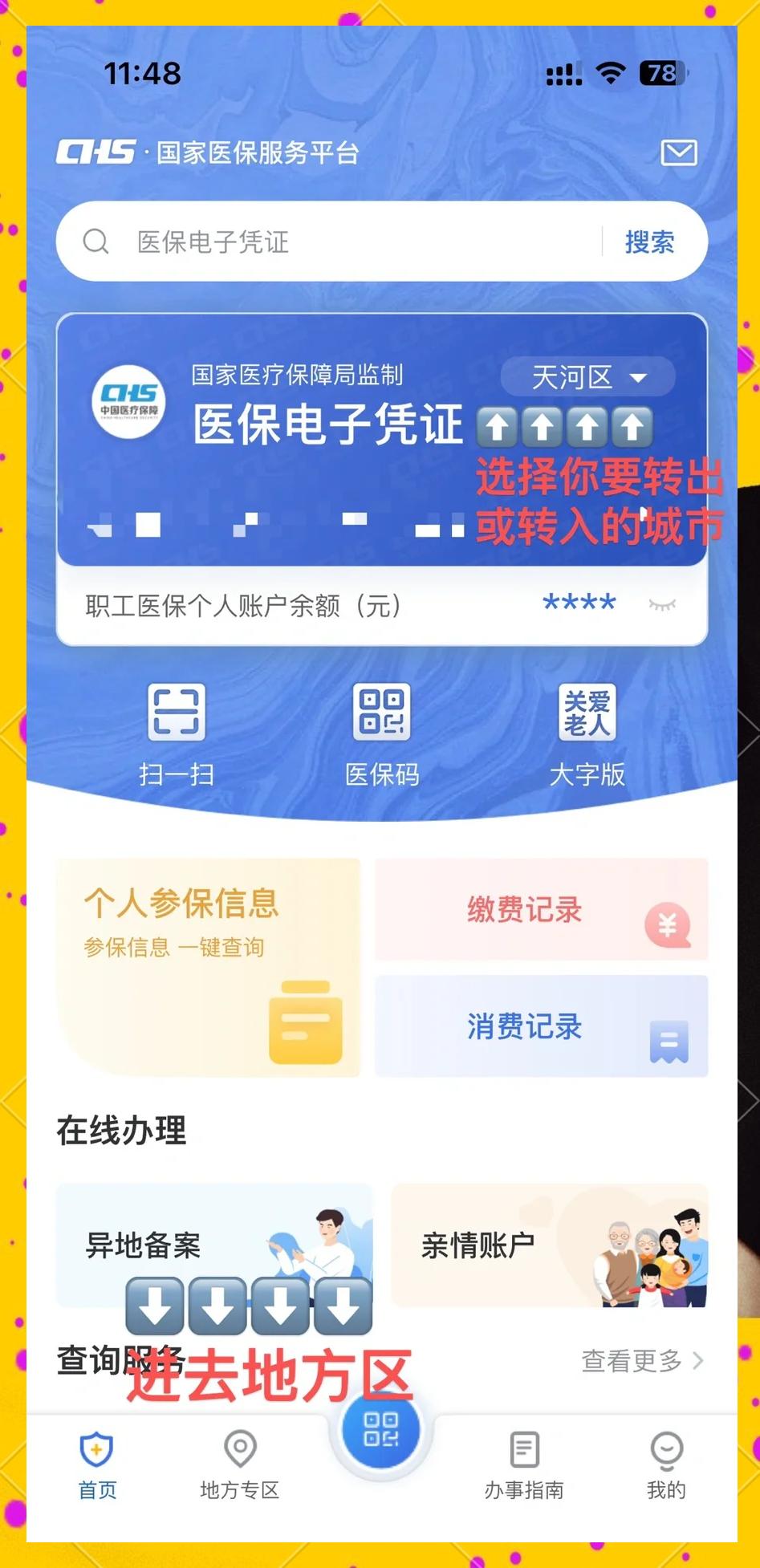 德宏最新医保卡余额怎么转移到新账户方法分析(最方便真实的德宏医保卡余额怎么转移到新账户上方法)
